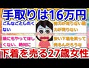 「手取りは16万円。生活が苦しくて…」下着を売る27歳女性の悲しき事情…「夫との離婚資金を貯めたい」38歳女性も