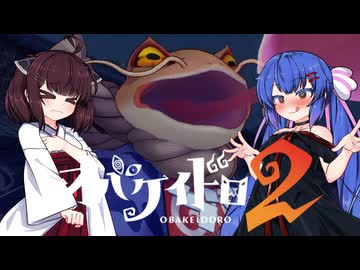 【オバケイドロ２】お化けとうなきりでケイドロ #18