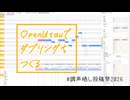 【解説】OpenUtauでダブリングを作る【調声晒し投稿祭2026】