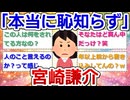 「本当に恥知らず」宮崎謙介　石破サゲの“鳥取侮辱”が大炎上、真意批判も火に油…自身はゲス不倫で辞職の“ほぼ実績ゼロ”
