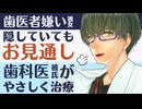 【医者彼氏】歯医者嫌いの彼女が歯科医の彼氏に隠してて… ～医者彼氏～【歯科／女性向けシチュエーションボイス】CVこんおぐれ