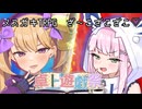 【メスガキTRPG ざ～こざこざこ♡】メスガキナンバーワンバトォ！！！【卓上遊戯祭2026_新春】【#雪音りう誕生祭2026】