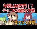 【雑学】日本の水族館からラッコが消滅する？年間500万円の食費と輸入禁止の裏側【ずんだ・あんこ・つむぎ劇場】