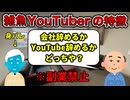 【パクリ殲滅】雑魚YouTuberの特徴3選【出禁店員あり】