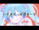 ハピネス・ボロネーゼ／梵てんfeat.初音ミク