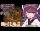 墓地でも稼げきりたん #17【Graveyard Keeper】