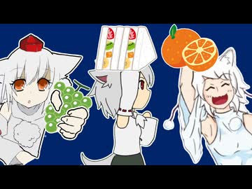 フルーツサンドを食べるINU達