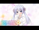 【A.I.VOICE劇場】あなたに声を届けたくて【VIVID VOICE FESTIVAL2】