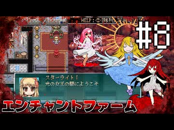 ふつうにエンチャントファーム #8