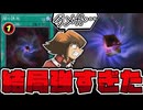 【遊戯王】 一生制限カードのままになりそう 時を超えたパワカ 『闇の誘惑』 【ゆっくり解説】