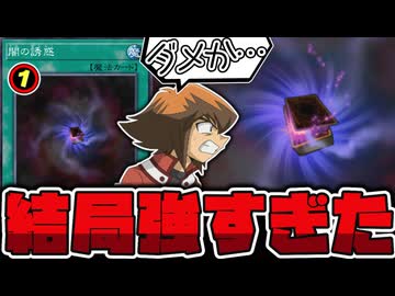 【遊戯王】 一生制限カードのままになりそう 時を超えたパワカ 『闇の誘惑』 【ゆっくり解説】