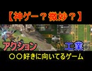【アークナイツ：エンドフィールド】一週間遊んでみての感想。工業ゲー未経験でも楽しめる？