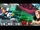 【Gジェネ ジェネシス】宇宙世紀に武力介入する団長と行く縛りプレイ #57  （VOICEROID実況）