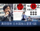 【オーディブル】日本国独立宣言論 私は独立を宣言する 6話  メディア愚民洗脳によるコロナ茶番捏造と搾取推進と貧困化推進