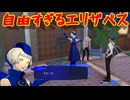 ペルソナシリーズの分岐点　センスバリバリ青春学園RPG[ペルソナ３ リロード]ネタバレあり　実況プレイ26