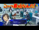 ペルソナシリーズの分岐点　センスバリバリ青春学園RPG[ペルソナ３ リロード]ネタバレあり　実況プレイ29