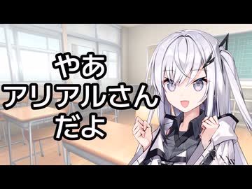 アリアルさん【ソフトウェアトーク劇場】
