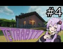 【1.20.1】テトラビット！ #4