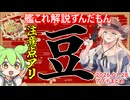 【#艦これ】対空16！？でもちょっと待って！2026節分アプデまとめ【KanColle】