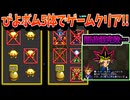 進化なしの基本モンスターで全クリしてみた！遊戯王 モンスターカプセル ブリード&バトル【レトロゲーム・プレイステーション・・ニコニコ生放送】