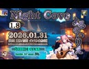 ♪ Night Cove 1.8 ―よるのいりえ―【毎日 新作/更新インスト自作曲】