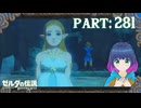 ゼルダの苦悩と力の泉【ゼルダの伝説 ブレス オブ ザ ワイルド】Part.２８１【#vtuber】