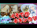 琴葉つーりんぐ！！九州編 6日目