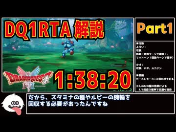 【RTA解説・旧世界記録】 HD-2D版ドラゴンクエスト1RTA 1時間38分20秒 part1/2【ゆっくり実況】