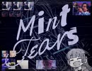 mint tears一気食いした結果・・・