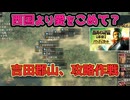 ＜信長の野望・革新PK＞進軍開始、ラスボスの胎動？（有馬家、第8話）