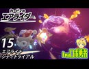 15：隠しコース・ノヴァと隠しキャラを！カービィ9割プレイのロボ勇者のカービィのエアライダー実況学習【VTuber】