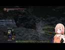【CeVIO AI 実況】のんびりやっていくと思われるDark Souls3.Part42