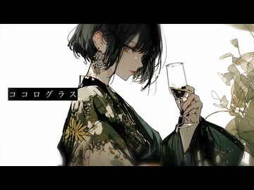 ココログラス / 初音ミク