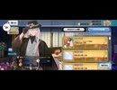 【FGO】花咲翁（ショップ）欲しいもの。