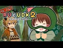 ご存知！RUとUDK2～哀叫！借金返済5万シルバー～.mp4【RimWorld】