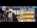 【FGO】花咲翁（ショップ）流行りもの。