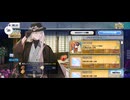 【FGO】花咲翁（ショップ）いらっしゃい。