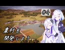 農村を開拓しよう!のんびり街作り日記 #4(終)【Town to City】