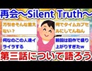 【実況・感想】再会〜Silent Truth〜 #03