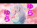 ゆらゆらfeat. さとうささら【オリジナル曲】
