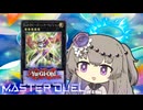 【遊戯王マスターデュエル】エンタ冥鳴ひまりちゃんEm【VOICEVOX実況】
