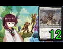 MTGアリーナやるたん　【ローウィンの昏明ドラフト12】