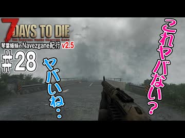 琴葉姉妹のNavezgane紀行v2.5　#28