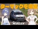 【Assetto Corsa Rally】車体が跳ねまくる...ターマックを無事故で完走したい！【Cevio実況 / Live2D立ち絵】