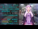 [The Outlast Trials]真冬の大殺戮 2025 Part１＆２凍える新たな殺戮 ミノタウロスを調査する編[Voiceroid実況プレイ]