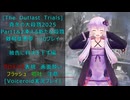 [The Outlast Trials]真冬の大殺戮 2025 Part１＆２凍える新たな殺戮 被告に判決を下す編[Voiceroid実況プレイ]