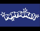 PONTSUKA!! 2026/01/30
