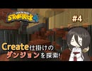 【Minecraft Modpack】StoneBlock4 #04 Create Vaultでシャドウスチールを手に入れろ！【中国うさぎ実況】