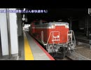 【亀山から】DD51 1109 単機回送京都着発 停車中アイドリング5分耐久(20260131)【お帰り】