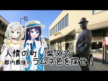 【双葉湊音誕生祭2026】つのふたの四方山漫遊記 #15【VOICEROID旅行】